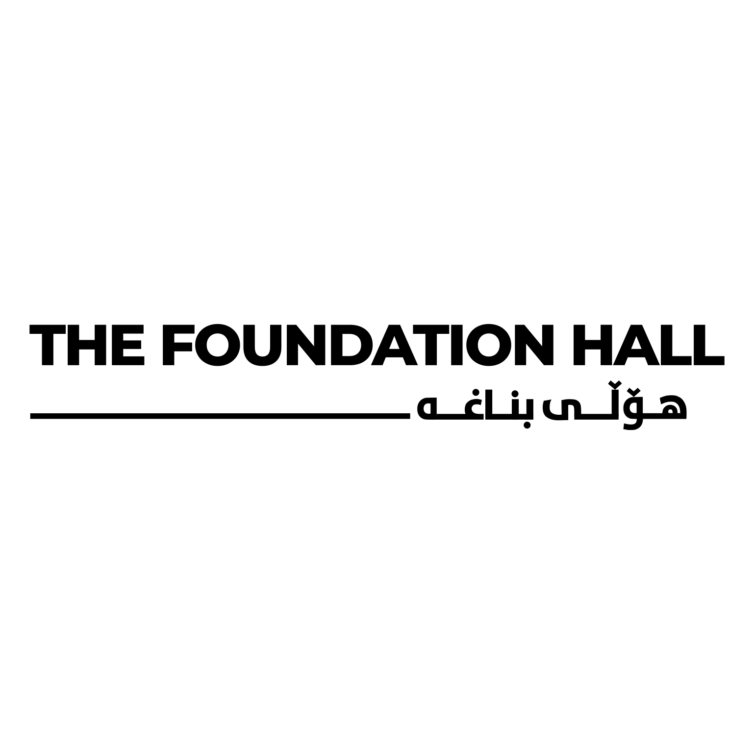 هۆڵی بناغە