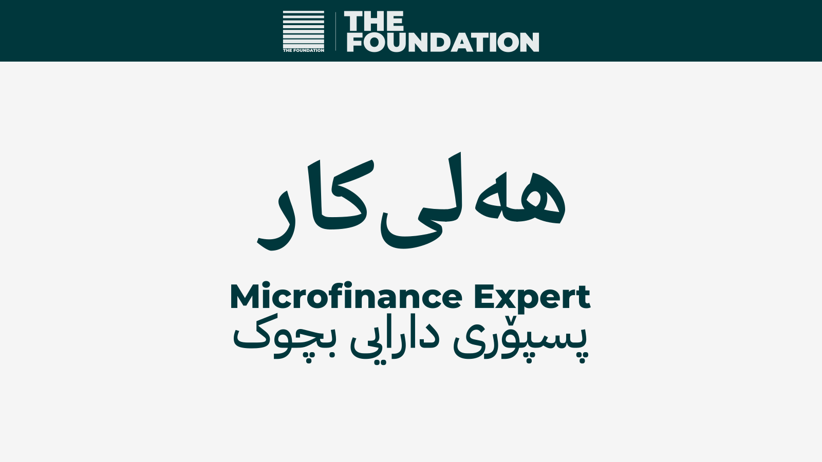 پسپۆری دارایی بچوک